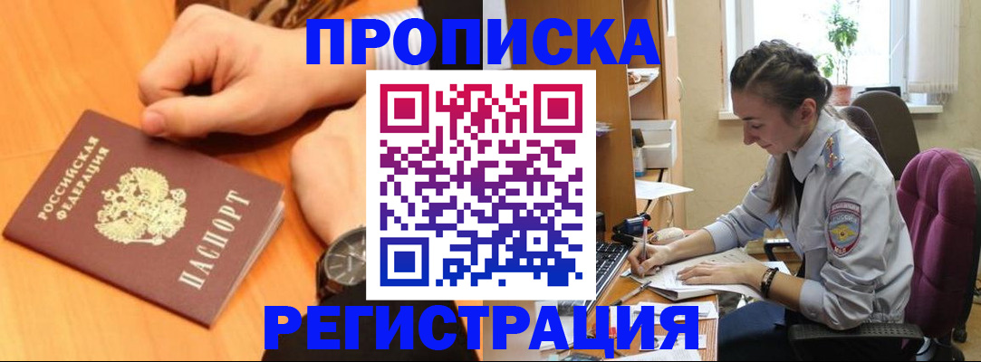 прописка для военкомата в Кургане