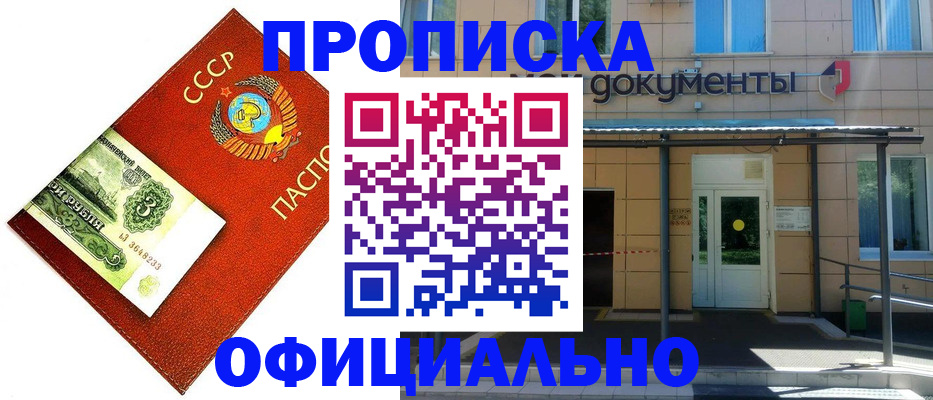 прописка для школы в Кургане