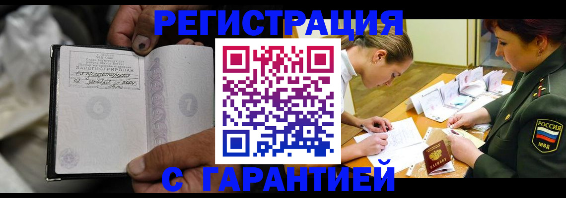 прописка ребенка в Кургане