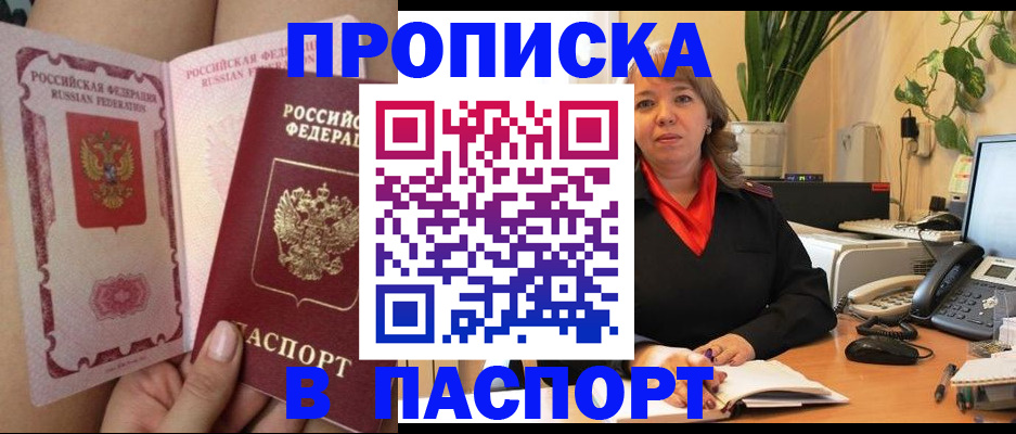 прописка поиск в Кургане