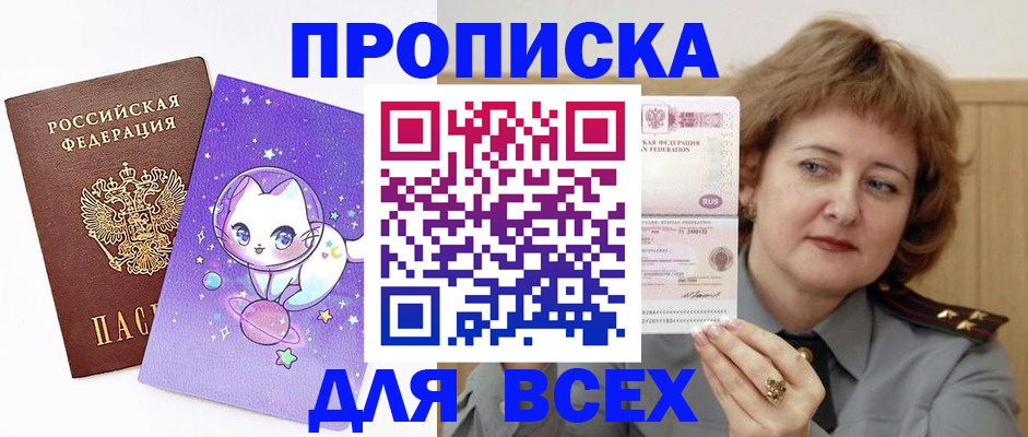 прописка гарантия в Кургане