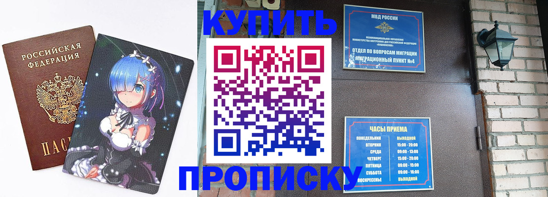 прописка паспорт в Кургане