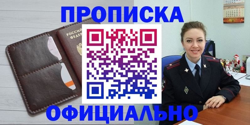 прописка в Кургане